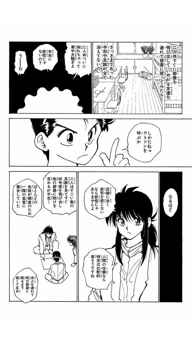もしも幽遊白書がバトル漫画にならずに序盤の探偵モノのままだったらみたいなのを最後に2、3話やってくれるの最高だよな 