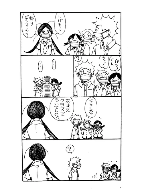 しげもりくんとくらしなさん② 