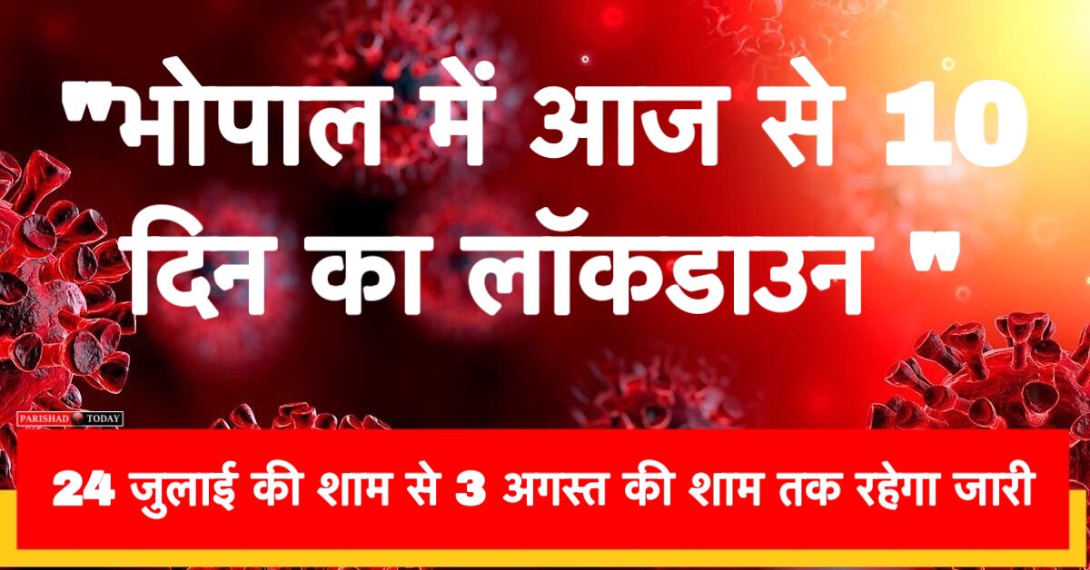 ParishadN's tweet photo. इस दौरान मेडिकल सेवा, सरकारी राशन की दुकान खुली रहेंगी. प्रदेश के गृह मंत्री नरोत्तम मिश्रा ने सरकार के इस फैसले की जानकारी दी. #BhopalLockdown #bhopalnees #Covid_19 #MPNews https://t.co/UTPPJzpfBE