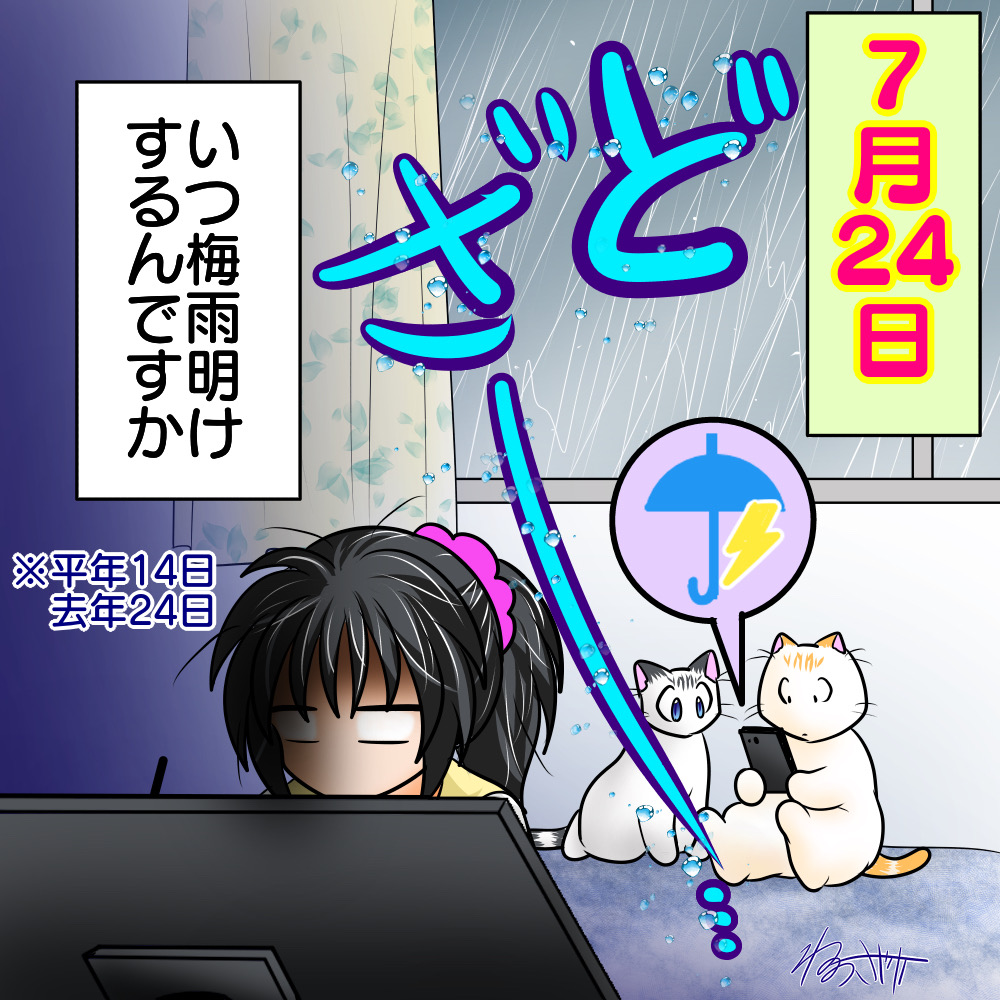 ねおさやか En Twitter 梅雨明けはいつ あと1週間で7月終わるんですが 漫画 イラスト Web漫画 鹿児島 梅雨明けまだかな
