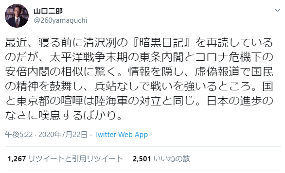 Neologcutter On Twitter 反政府 反安倍ってこんなのでも務まるチョロい商売ですね Xc3nlbojxfoqknn さんの 山口二郎氏 太平洋戦争末期の東条内閣とコロナ危機下の安倍内閣の相似に驚く 太平洋戦争末期は東条内閣じゃないとの指摘が相次ぐ Https T Co