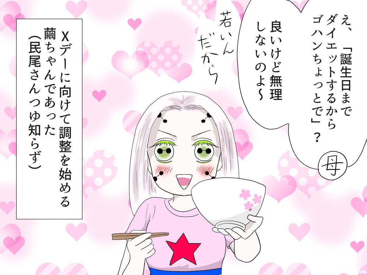 そしてヤル気満々の繭ちゃんであった 