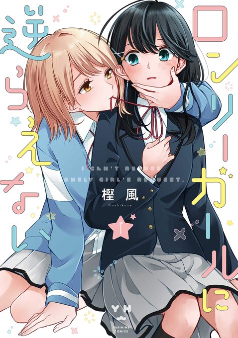 百合漫画のtwitterイラスト検索結果