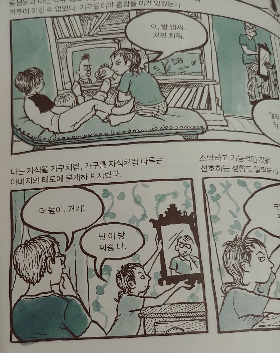 자식을 가구처럼, 가구를 자식처럼 😂