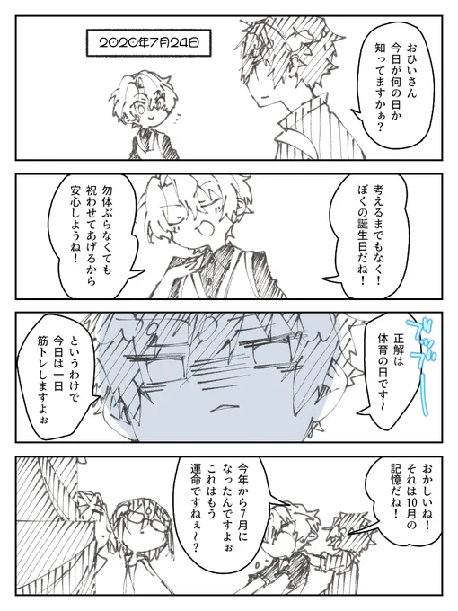 誕生日終了のお知らせ #漫画 #あんスタ #巴日和 #漣ジュン #Eve(あんスタ) #Eden(あんスタ) https://t.co/c69Bbx9KfQ 