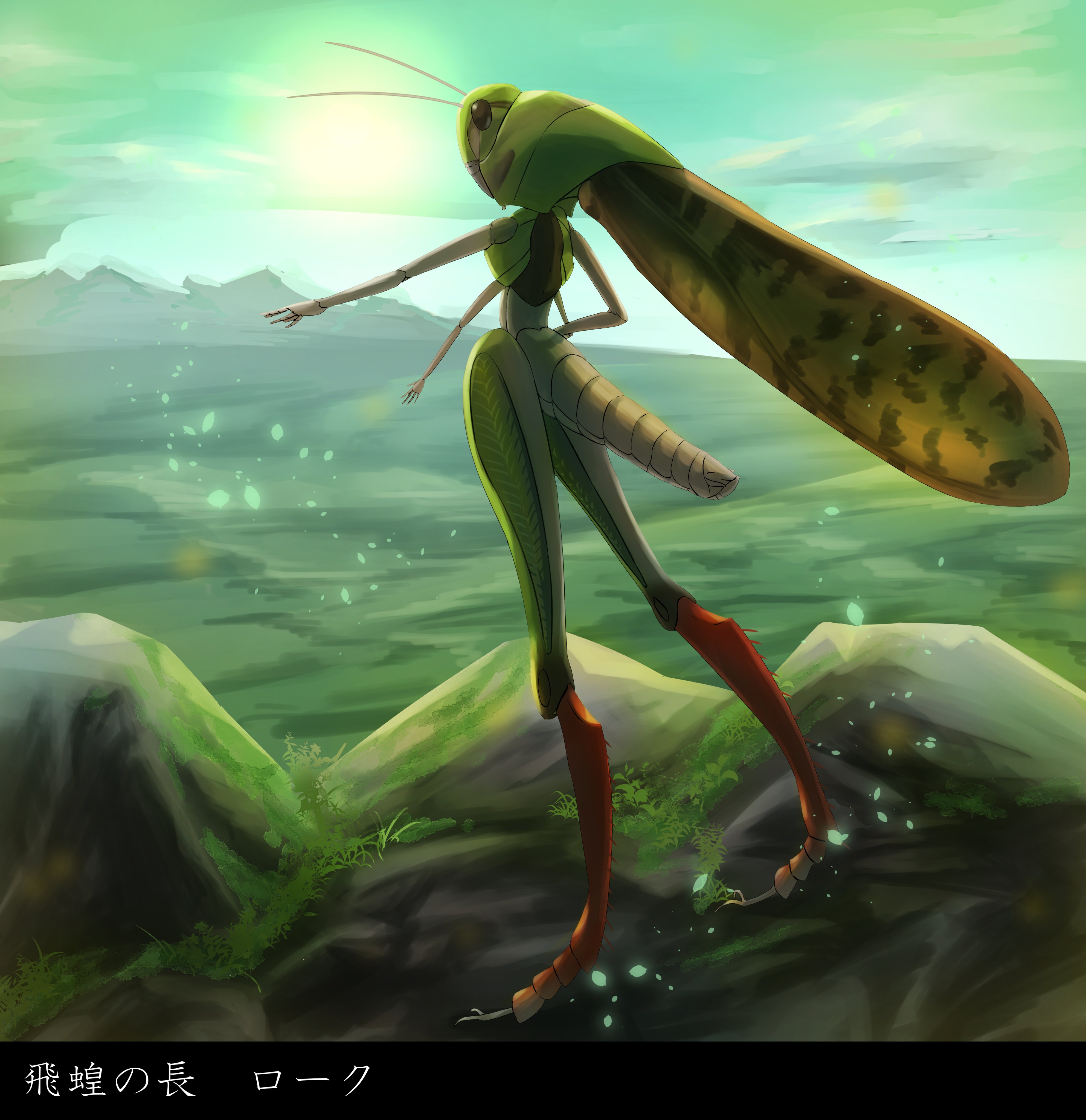 Twitter 上的 ヨモツ 創作フェス 最近はファンタジーっぽい虫人外のイラストや変なまんがを描いているものです バッタがすきです T Co Hsynlw65l6 Twitter