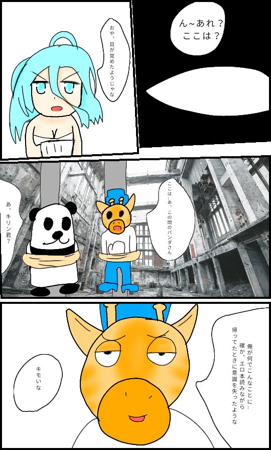 サイコパス お仕事募集中 イラスト 漫画 アンケート 日頃 على تويتر 生存フラグの逆襲 全力回避フラグちゃん 生存フラグ 秘密結社ヤルミナティ キリン テイコウペンギン パンダ T Co T7zkb4hu2z تويتر