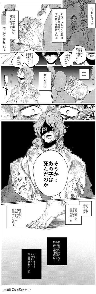 ダビデと〇〇/彼の子の死
寝かせすぎてどう描こうとしてたか忘れちゃったので供養がてらあげます…
(聖書:新共同訳/サムエル記下より一部引用しています) 