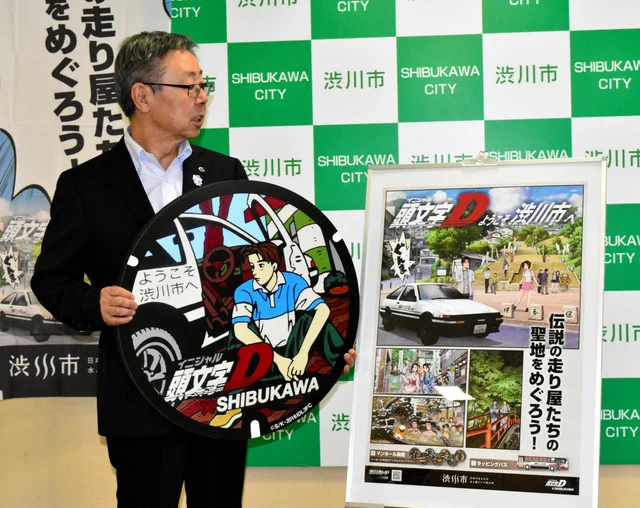 イニシャルDのマンホールが群馬県渋川市内の7か所に設置される！