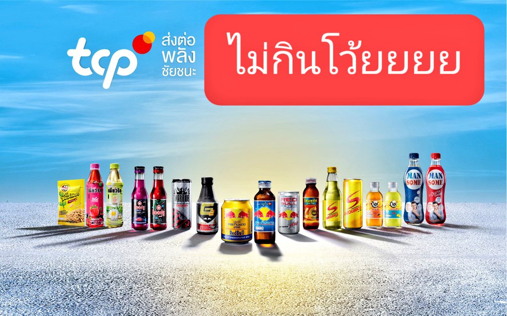Nattapolzz's tweet photo. @thestandardth 💰🆚️⚖ สิ่งที่กฎหมายทำไม่ได้ แต่เราทำได้คือ #แบนกระทิงแดง #BanRedbull

มีใครแนะนำสินค้าทดแทนของพวกนี้ไหมครับ จักเป็นพระคุณ 🙏
#บอสอยู่วิทยา #เป้าหมายมีไว้พุ่งชนตำรวจ https://t.co/wadO98KVVd