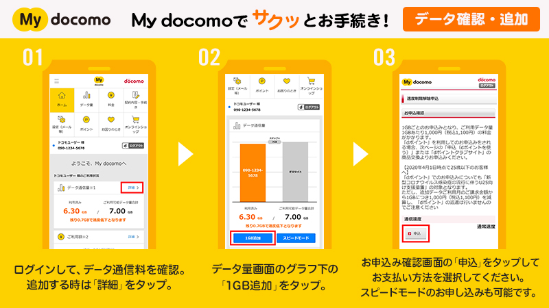 確認 ドコモ 量 データ 通信