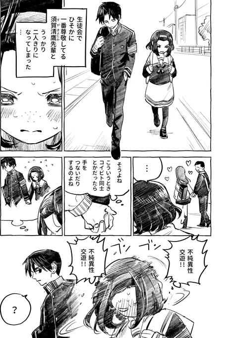 先輩と手繋ぎたい漫画 