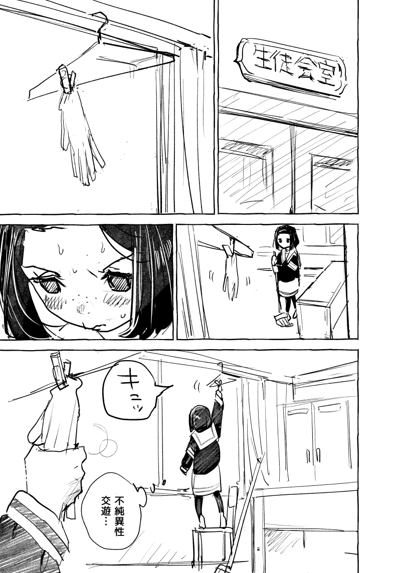 先輩と手繋ぎたい漫画 