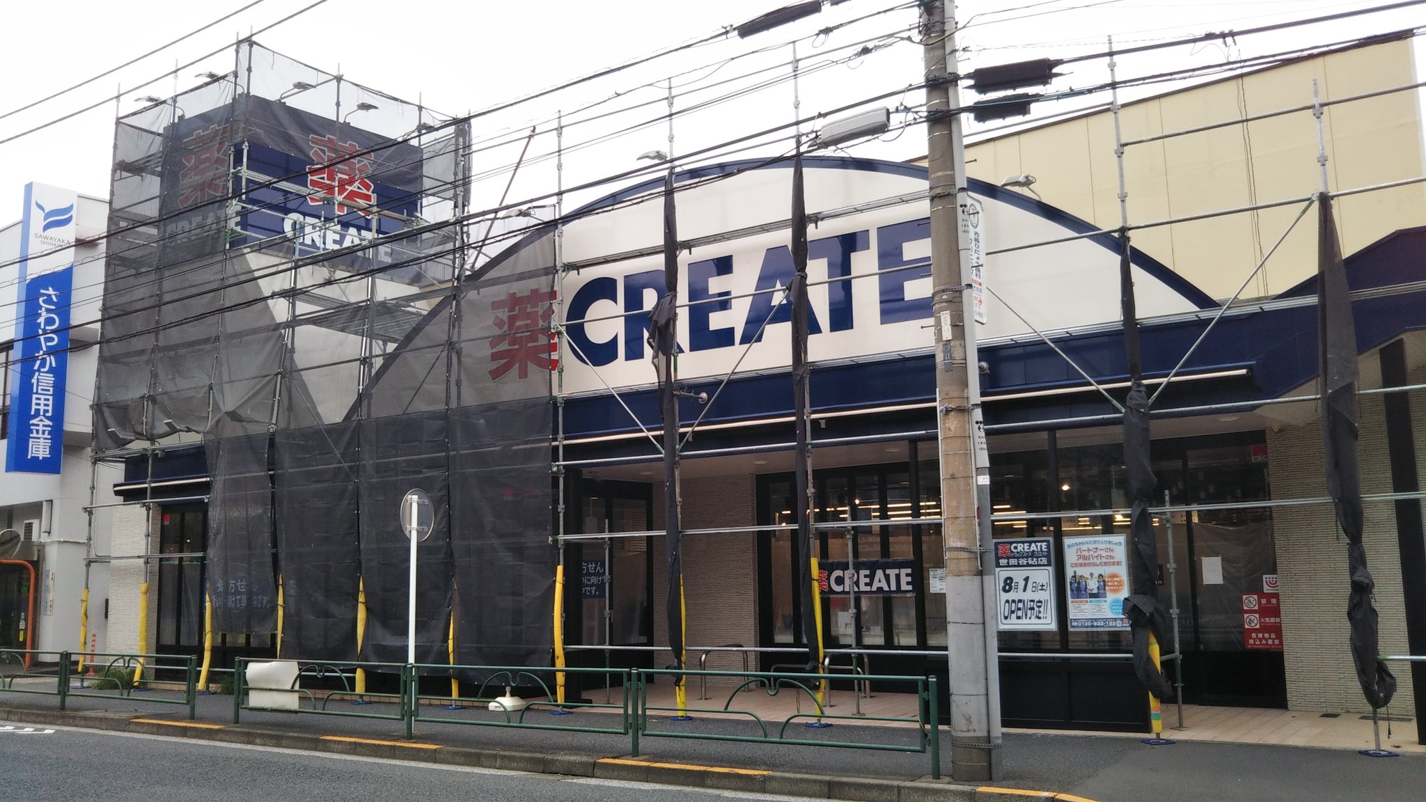 Park Lee クリエイトエス ディー世田谷砧店 8月1日 土 オープン予定 世田谷通りの三徳 Santoku 大蔵店跡地 クリエイトは好きなので楽しみだ 祖師ヶ谷大蔵 ドラッグストア クリエイトエス ディー クリエイトsd