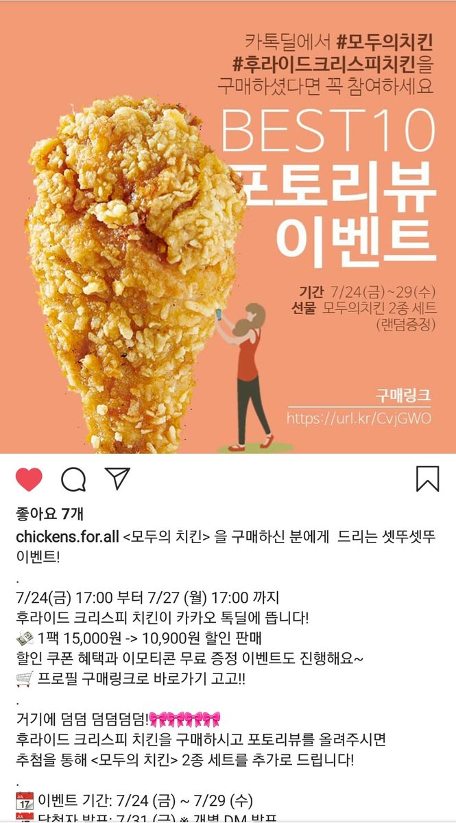 ChickenEveryone's tweet photo. 모두의치킨에서 카카오톡딜 이벤트가 시작됩니다
자세한 내용은 인스타링크를 참고하세요
#모두의치킨
https://t.co/NCYqxa81W5 https://t.co/q82m4wI4J0