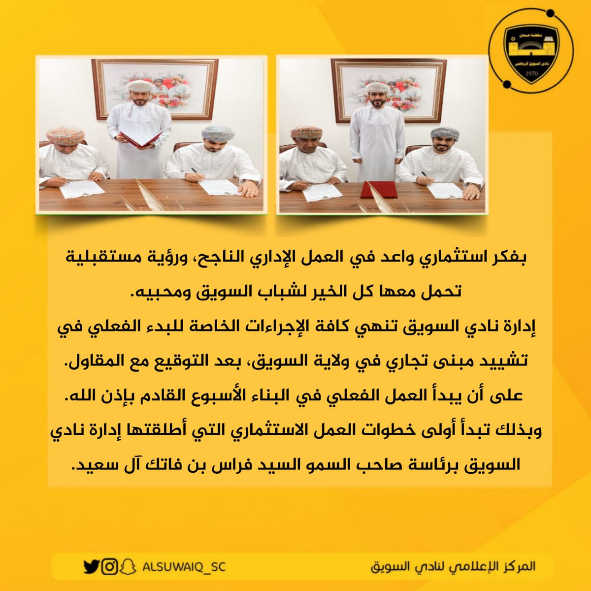 نادي السويق الرياضي (@alsuwaiq_sc) on Twitter photo 
