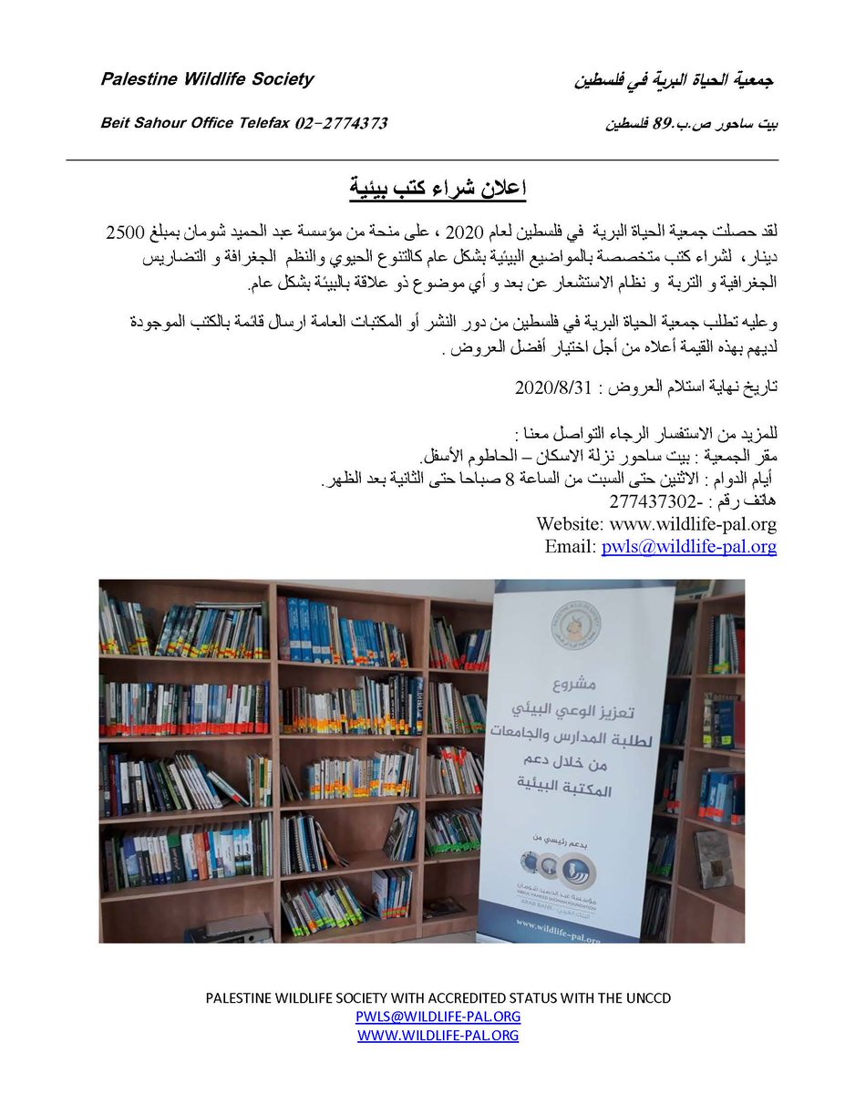 اعلان شراء الكتب