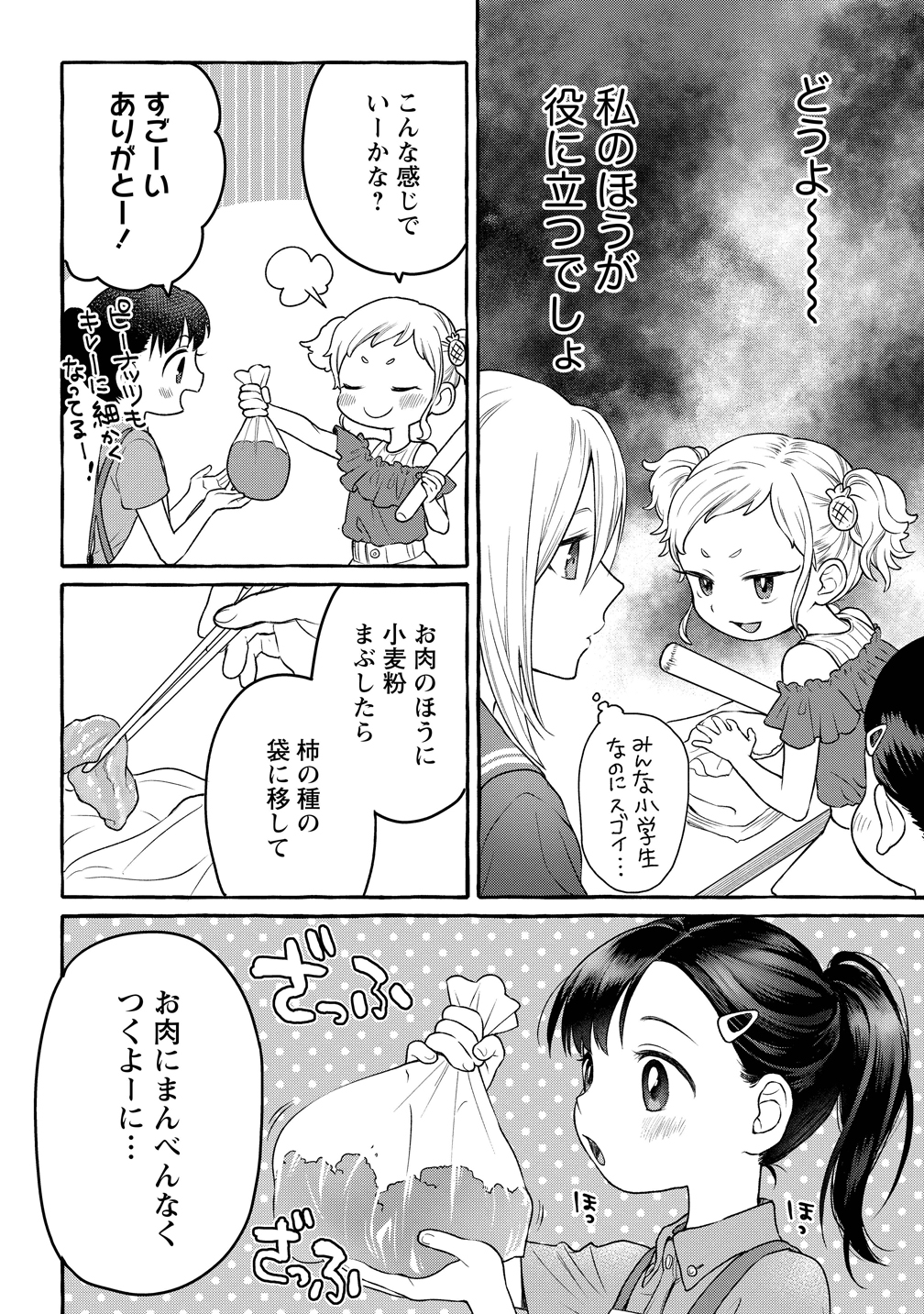 亀田製菓 公式 Al Twitter 舞ちゃんのお姉さん飼育ごはん というweb漫画にて 亀田の柿の種 を使った唐揚げが題材に 読むと 柿の種のおいしさが更に広がる お腹が空きます 竹書房 Webコミックガンマぷらす アイラップ 亀田製菓 T