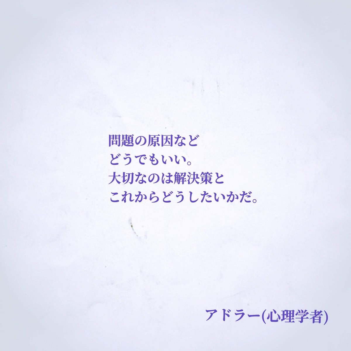 ナル心理学 哲学者の名言 心理学で自身を知れる16タイプ Mbti 性格診断テスト Pa Twitter 問題の原因など どうでもいい 大切なのは解決策とそれからどうしたいかだ By アドラー 心理学者 名言 アドラー Enfj ナル心理学 Mbti