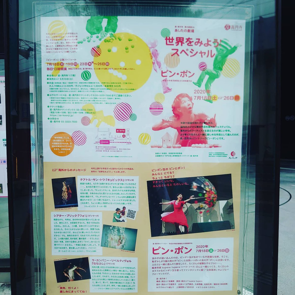 ピン ポン の観てきた クチコミ一覧 演劇 ミュージカル等のクチコミ チケット予約 Corich舞台芸術 ピン ポン の観てきた クチコミ一覧 演劇 ミュージカル等のクチコミ チケット予約 Corich舞台芸術