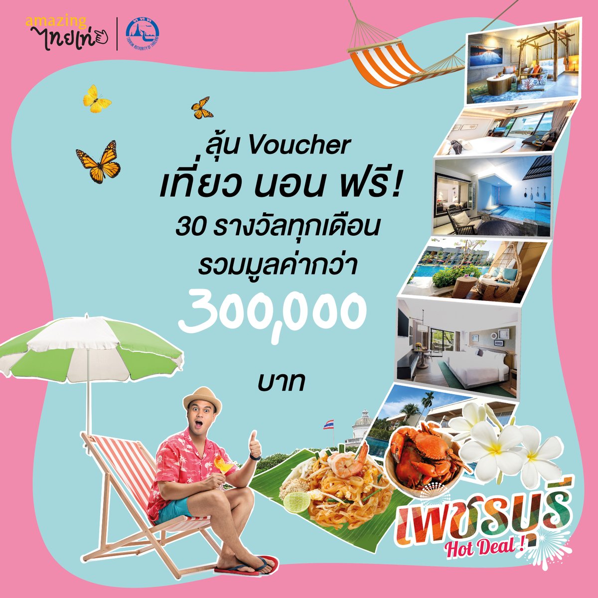 go2Thailand's tweet photo. 🥰😍 เที่ยว 1,000 ลุ้นเที่ยวฟรี #เพชรบุรี Hot Deal 
ไปเที่ยวที่ไหนก็ได้ในจังหวัดเพชรบุรีครบ 1,000 บาท 
ลุ้น!! Voucher เที่ยว นอน แบบฟรีๆ 30 รางวัล ทุกเดือน 
ตั้งแต่วันนี้ – 30 กันยายน 2563
ดูรายละเอียดเต็มๆ ได้ที่ https://t.co/rDGxIuzcLM

#AmazingThailand 
#ReviewThailand https://t.co/T76AnnWcxe