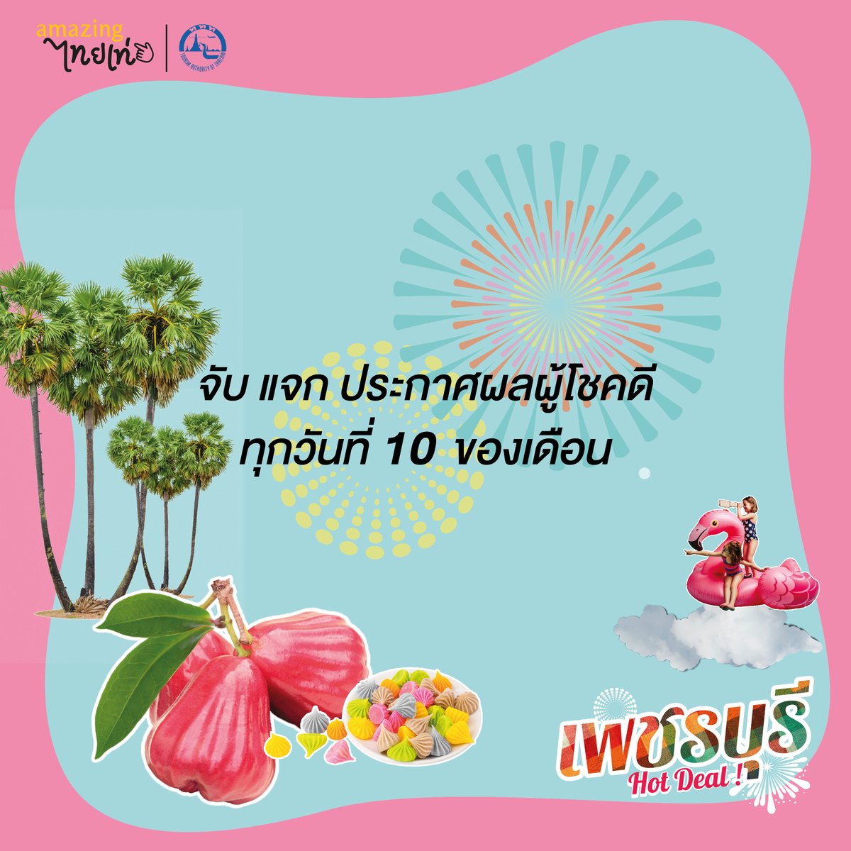 go2Thailand's tweet photo. 🥰😍 เที่ยว 1,000 ลุ้นเที่ยวฟรี #เพชรบุรี Hot Deal 
ไปเที่ยวที่ไหนก็ได้ในจังหวัดเพชรบุรีครบ 1,000 บาท 
ลุ้น!! Voucher เที่ยว นอน แบบฟรีๆ 30 รางวัล ทุกเดือน 
ตั้งแต่วันนี้ – 30 กันยายน 2563
ดูรายละเอียดเต็มๆ ได้ที่ https://t.co/rDGxIuzcLM

#AmazingThailand 
#ReviewThailand https://t.co/T76AnnWcxe