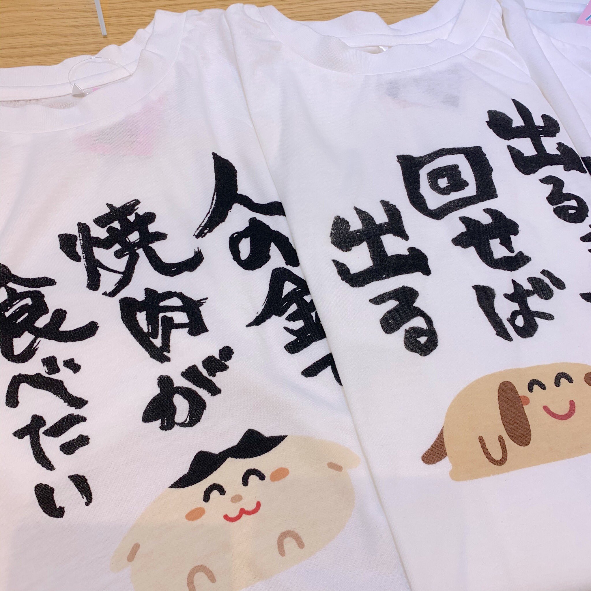 サンキューマート福岡天神新天町店 入荷情報 いらすとや サンキューマート New コラボtシャツが入荷致しました 全4種類となっております シュールなイラストや名言がポイントです 是非getして下さいね もちろん全品390円 サンキューマート福岡天神新天町店 入荷情報 いらすとや サンキューマート New コラボtシャツが入荷致しました 全4種類となっております シュールなイラストや名言がポイントです 是非getして下さいね もちろん全品390円