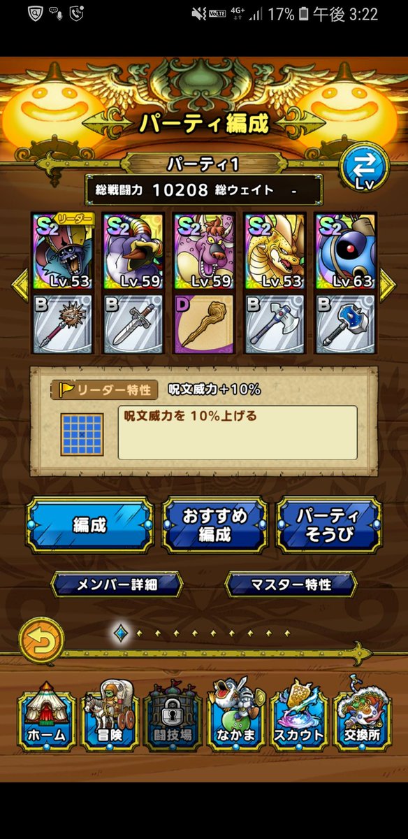 スライムエンペラー スライムエンペラー
