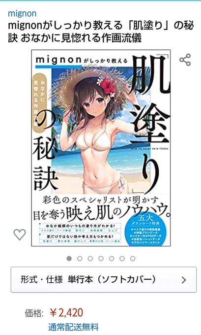 色塗りが絶望的なのでこれ欲しいと思ったけど関西はまだ売ってないのね?
通販でかえばいいやんってなるのはわかるけどなんか手に取って買いたいんよね 