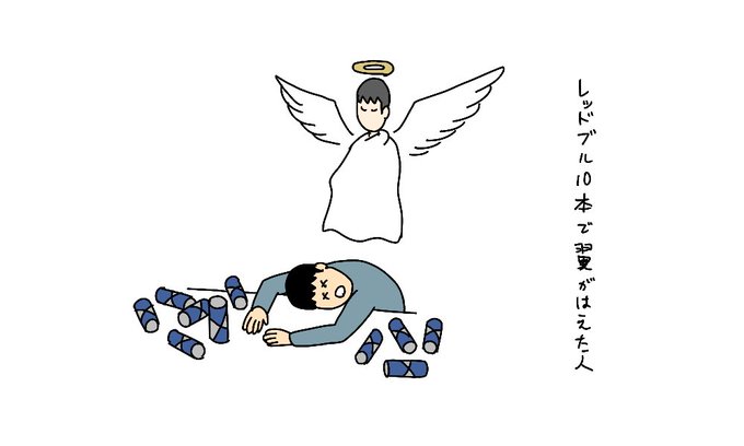 レッドブルのtwitterイラスト検索結果 古い順