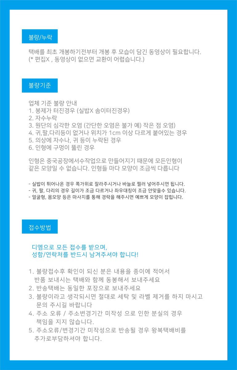 xdoll101's tweet photo. 🐥남토리 배송안내🐥
남토리가 배송을 시작했습니다. 불량 및 누락 관련 문의방법은 아래 이미지를 확인해 주시길 바랍니다. 😊
💌 반송문의 기간 : 7월 31일 까지
      기간 외 문의는 받지 않습니다.
💙남토리 기다려 주셔서 감사합니다💙 https://t.co/Sb5vEIlRP7