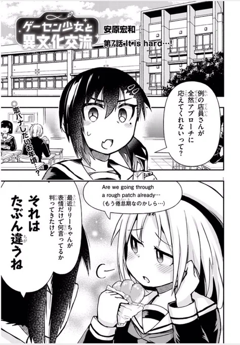 ゲーセンで少女と異文化交流する話⑦#ゲーセン少女と異文化交流 