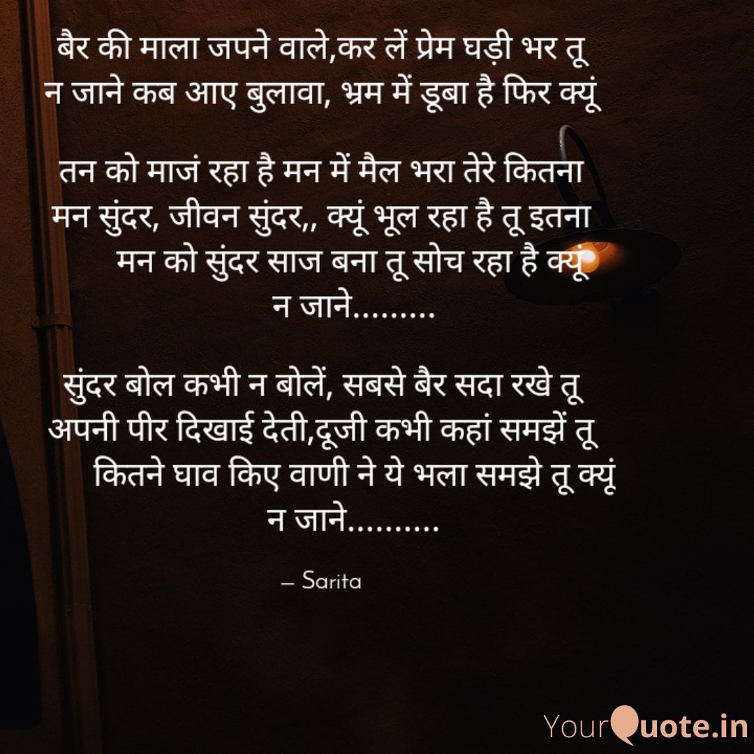 SaritaOm3's tweet photo. #deathisreality
#nirgun#spreadlove
मौत अंततः सच्चाई है और कुछ लोग सिर्फ नफरतों पे जीवित है उन्होंने ने ही मजबूर किया मुझे ऐसा लिखने हेतु, क्यूंकि 
भाव जब भर जाएं तो उतार देने चाहिए
पन्ने तो काले हो जाएंगे
मगर किसी का अंतस उजला हो जाए तो क्या बात है। https://t.co/NFGJWiGdE0
