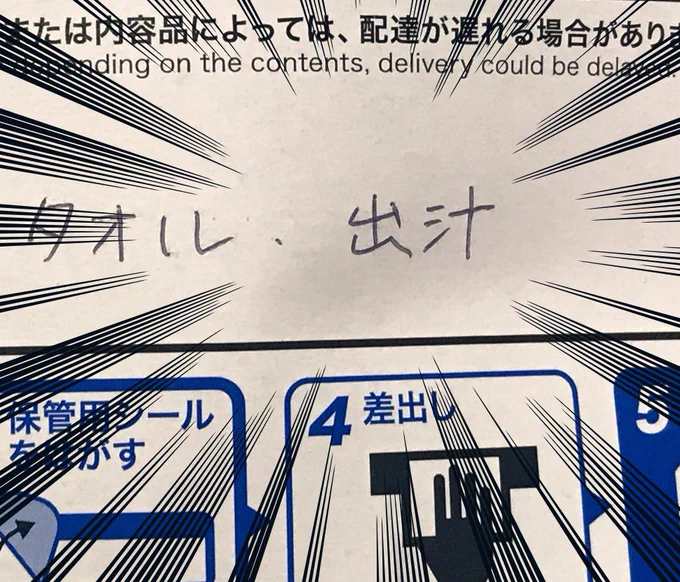 日和さん(@cammeohiyori)からなんか来た?!
「…???!!!出汁……????」

ガサガサ

わあああ!女王様のタオルだーーー!!!!!!!ぴぎゃー!!!
本当に出汁もあるー!!!?!?!
ありがとうございます??? 