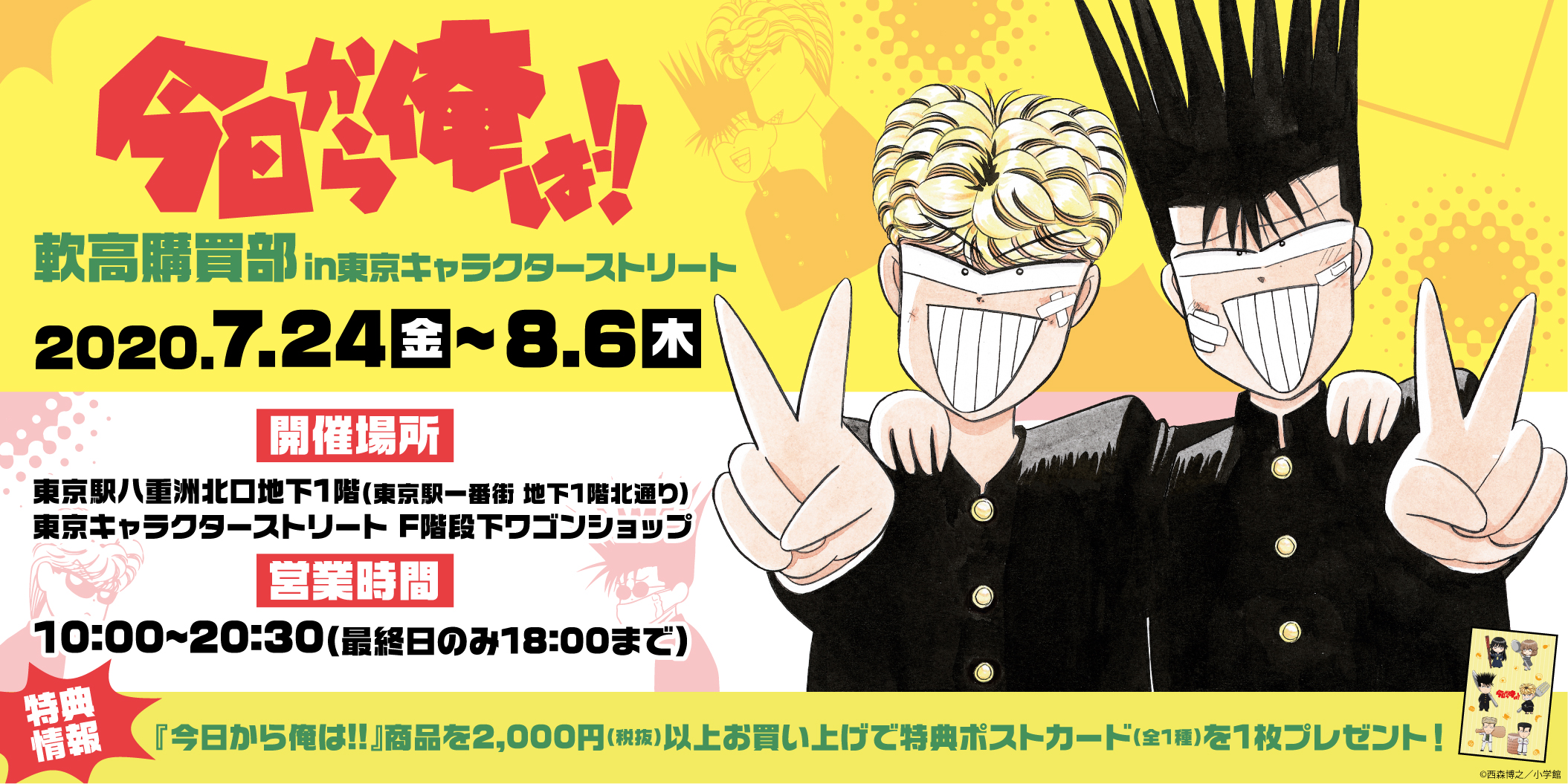 株式会社a3 Tokyo Pe Twitter 今日から俺は 軟高購買部 In 東京キャラクターストリート が東京駅一番街 東京キャラクターストリート F階段下ワゴンで絶賛営業中 公式イラストや フォトきゃら Graffart イラストの魅力的なアイテムをご用意 劇場版の