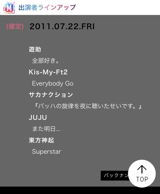 サカナクション バッハの旋律を夜に聴いたせいです Mステ