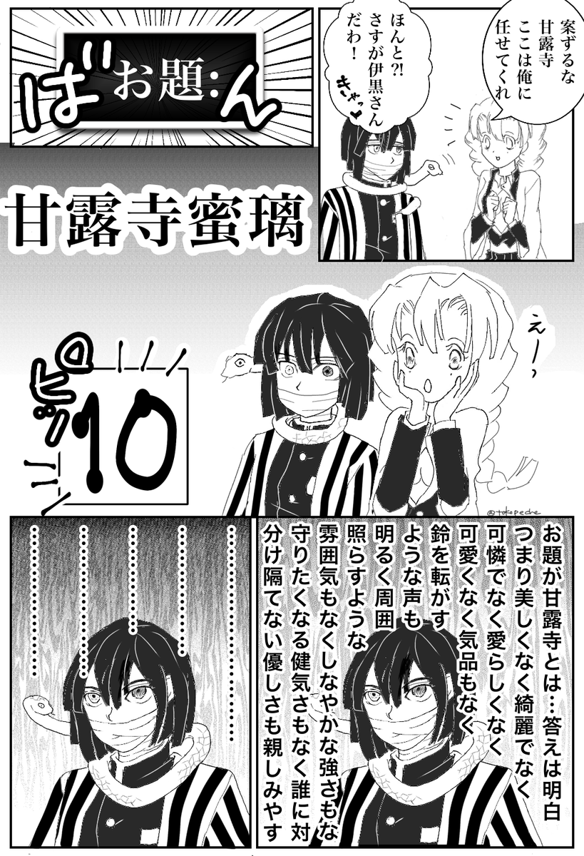 #おばみつ
○○しないと出られない部屋の2人(1/2)
1度描いてみたかった〜?
8ページあるので分けました
ちゃんと表示されますように?