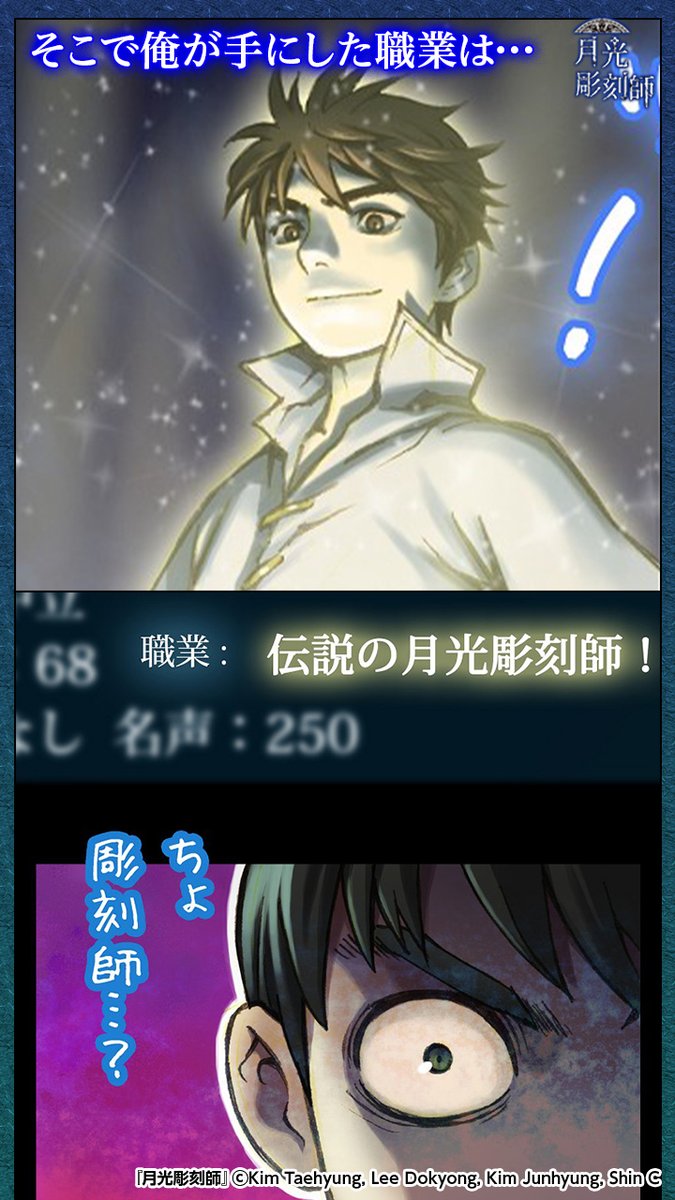 公式 ピッコマ V Twitter 月光彫刻師 の続きはピッコマで ダウンロードはこちらから T Co Iblswsmymf