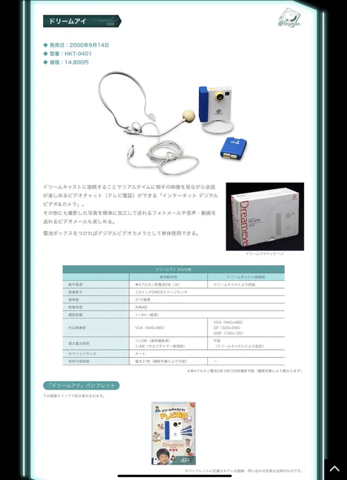 #セガころ
ドリキャスが、いろいろ先取りしてたのがわかる周辺機器 