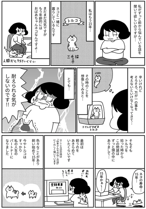 毎週木曜日更新『きょうも厄日です』
第38回「今から既にペットロスが怖い話」です。
よろしくおねがいいたします!
#山本さほ #きょうも厄日です #文春オンライン
https://t.co/RIUkzchwSF 