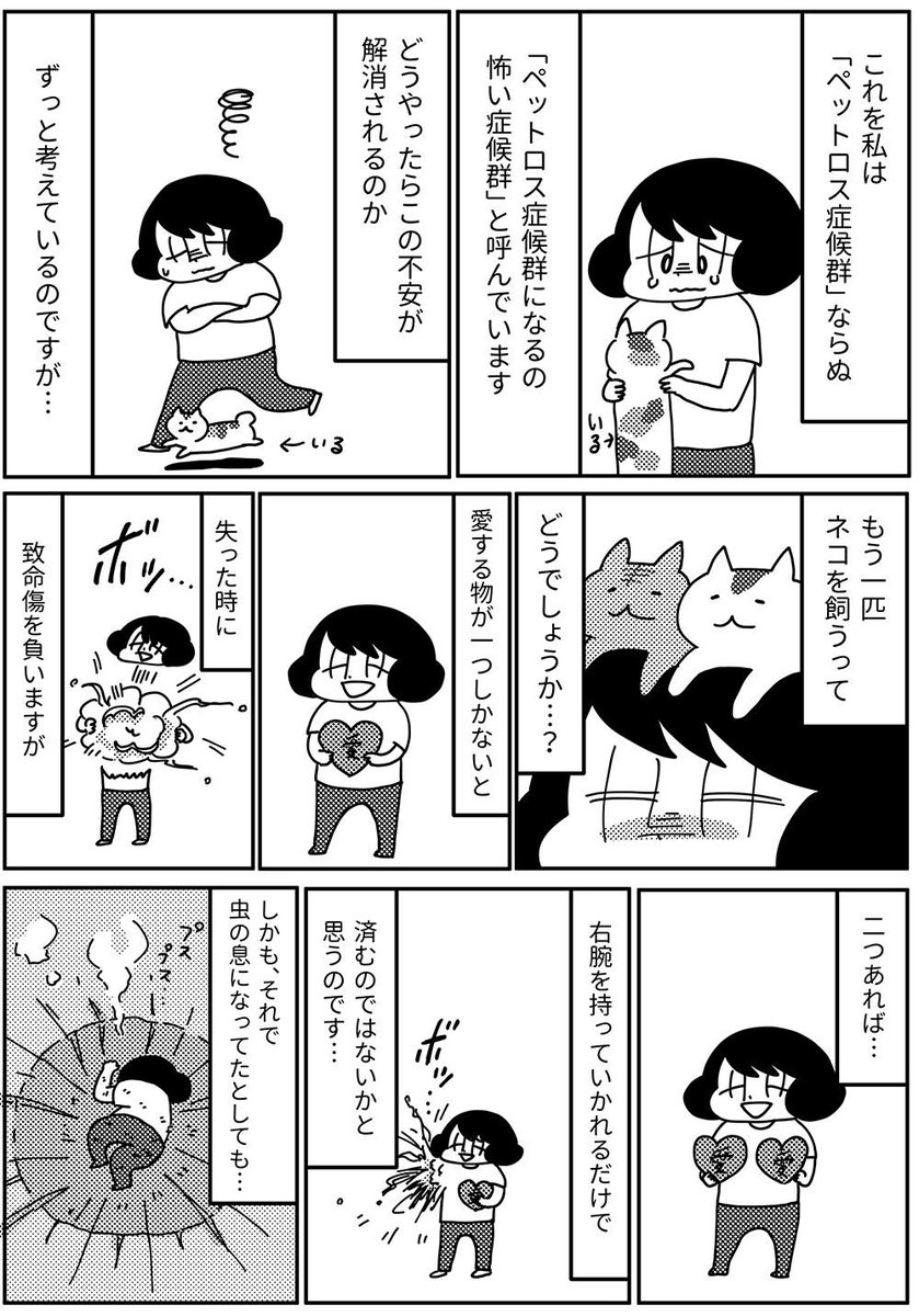 毎週木曜日更新『きょうも厄日です』
第38回「今から既にペットロスが怖い話」です。
よろしくおねがいいたします!
#山本さほ #きょうも厄日です #文春オンライン
https://t.co/RIUkzchwSF 