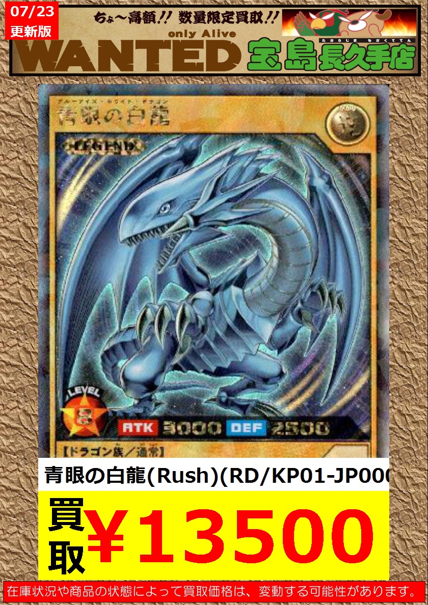 宝島長久手店 新作トレカ発売日の買取価格 日本一 だと思います V Twitter トレカ高価買取 数量限定高価買取中 遊戯王ラッシュデュエル 買取枚数に制限があるので早い者勝ち ご来店お待ちしてます 宝島長久手