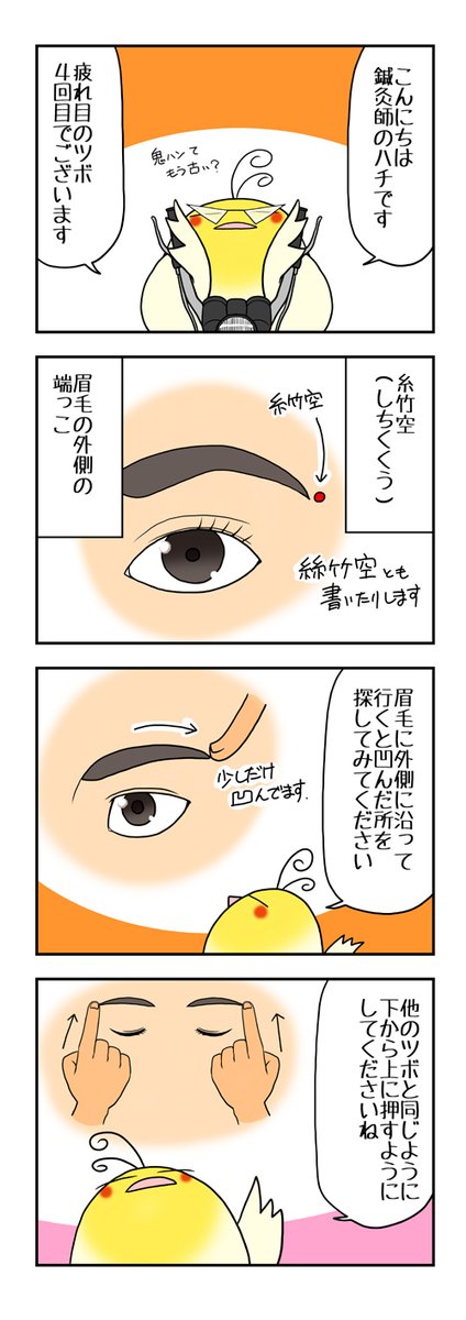 疲れ目のツボ押し第4回です。
#ツボ押し #疲れ目 #東洋医学 #医道の日本社さん見てたら4コマ載せて下さい