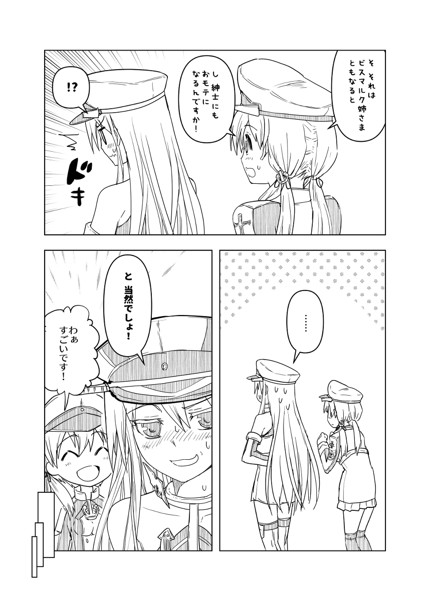 ビスマルク姉さまはすごい! #漫画 #艦隊これくしょん #艦これ #ビスマルク #プリンツ・オイゲン https://t.co/zvKUhqyjPH 