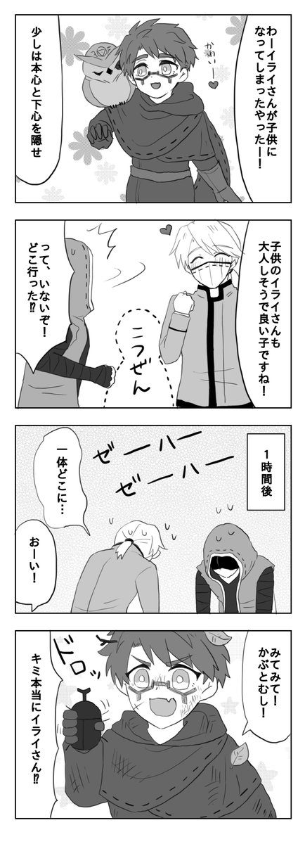 子供になったら死ぬほどやんちゃだったイライさん かなゆき 通販始まりましたの漫画