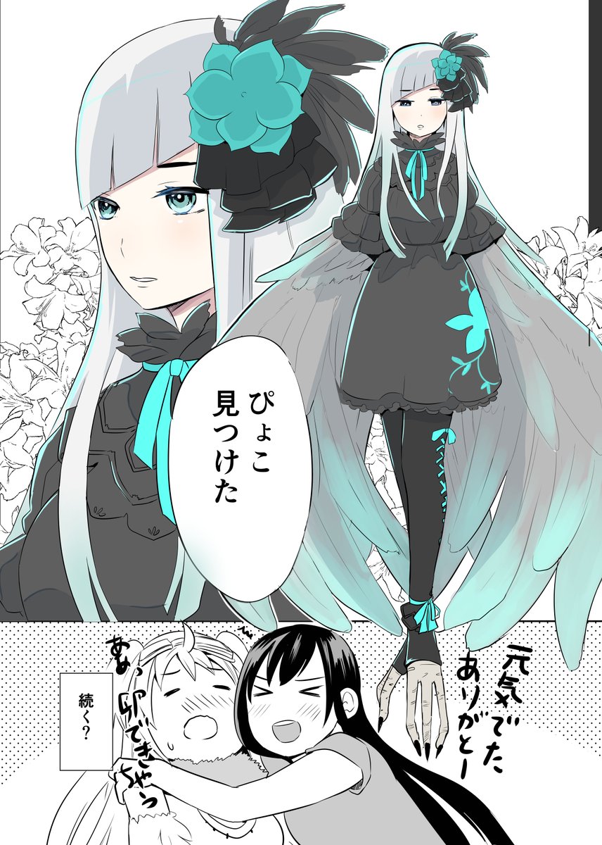 (創作)疲れたOLさんの所に可愛い野鳥(?)がくる 2話 