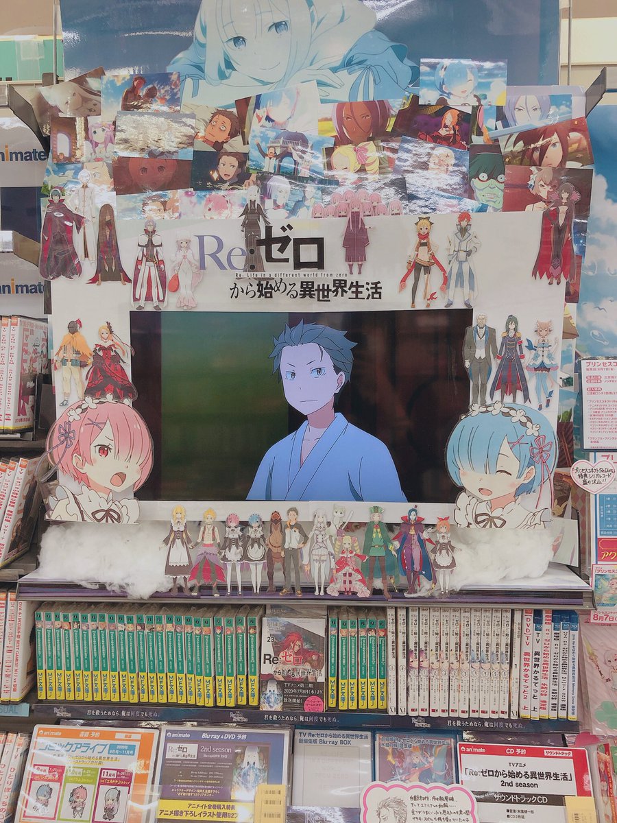 アニメイト大阪日本橋 Sur Twitter コーナー情報 1階avフロアにてtv Re ゼロから始める異世界生活 のコーナーを展開中です テレビアニメ第2期 決定記念フェア In アニメイト リバイバル も開催中 対象商品をご購入 ご予約いただくと 特製ステッカー アニメイト大阪日本橋 Sur Twitter コーナー情報 1階avフロアにてtv Re ゼロから始める異世界生活 のコーナーを展開中です テレビアニメ第2期 決定記念フェア In アニメイト リバイバル も開催中 対象商品をご購入 ご予約いただくと 特製ステッカー