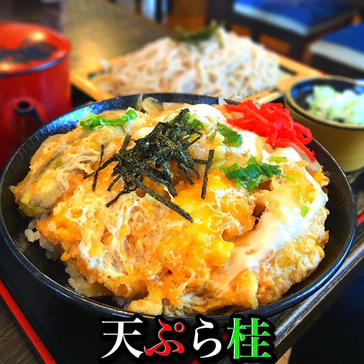 Grap Down No Twitter 天ぷら桂 天玉丼ざるそばセット 1 450 天ぷら 天玉丼 天丼 卵とじ 海老天 エビ天 海老 エビ えび 海老天ぷら 海老天丼 そば 蕎麦 ざる蕎麦 ランチ グルメ 天ぷらランチ 天丼ランチ 蕎麦ランチ ざる蕎麦 ランチ 盛岡ランチ