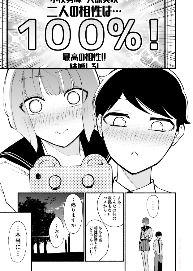 高身長の後輩(女)と低身長の先輩(男)が
「恋愛相性診断アプリ」でドキドキする話
(2/2)

#高身長の後輩と低身長の先輩が恋愛に発展するまで 