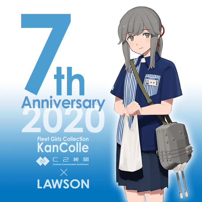 C2機関 בטוויטר ブルーの色も素敵なコンビニ ローソン さん お待たせましたが 今年もローソンさんが 艦これ 七周年をお祝いしてくれます まず 前段作戦 として 来月8 1 土 からローソンさんが準備してくれた七周年記念アイテム 同loppi限定アイテムを投入 C2機関 בטוויטר ブルーの色も素敵なコンビニ ローソン さん お待たせましたが 今年もローソンさんが 艦これ 七周年をお祝いしてくれます まず 前段作戦 として 来月8 1 土 からローソンさんが準備してくれた七周年記念アイテム 同loppi限定アイテムを投入